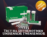 Тесты на антибиотики TwinSensor